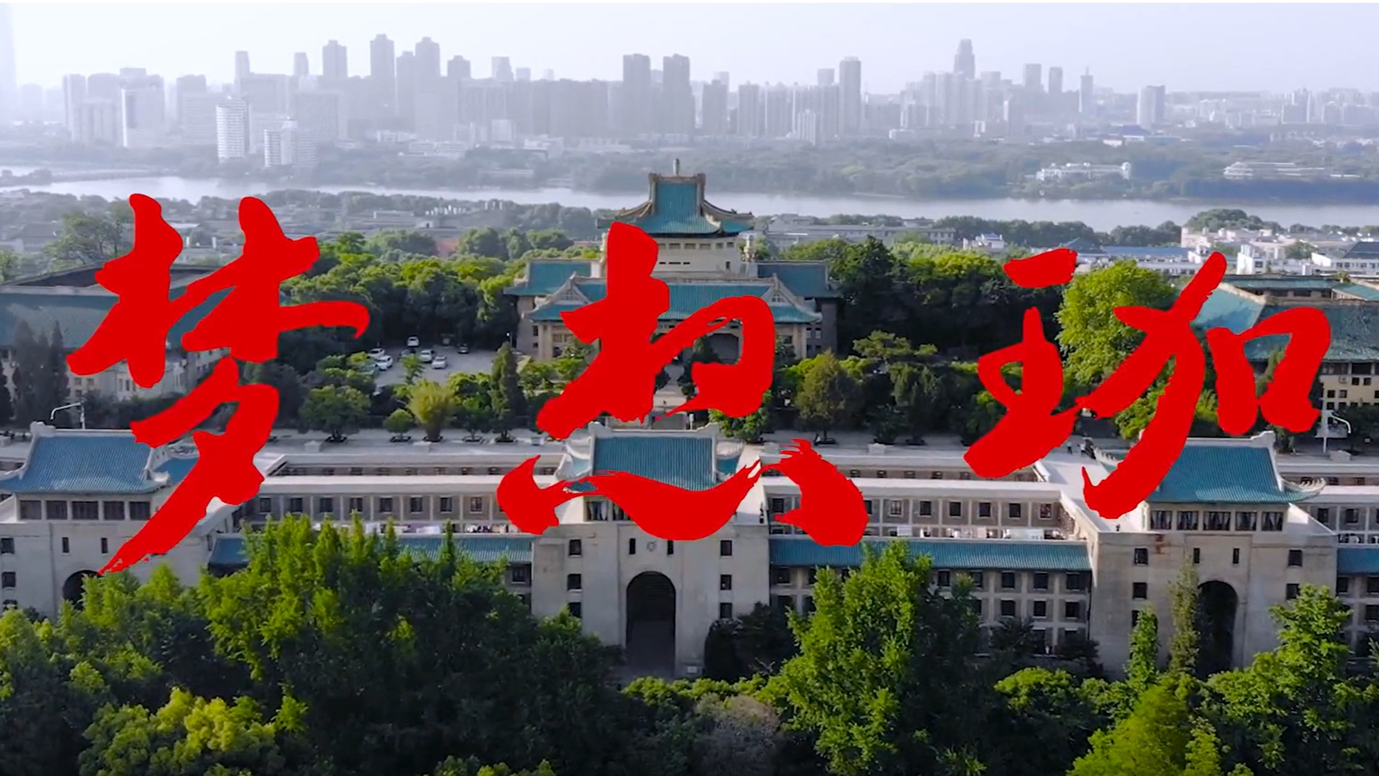 7026威尼斯官网2019年招生宣传片《梦想珈》