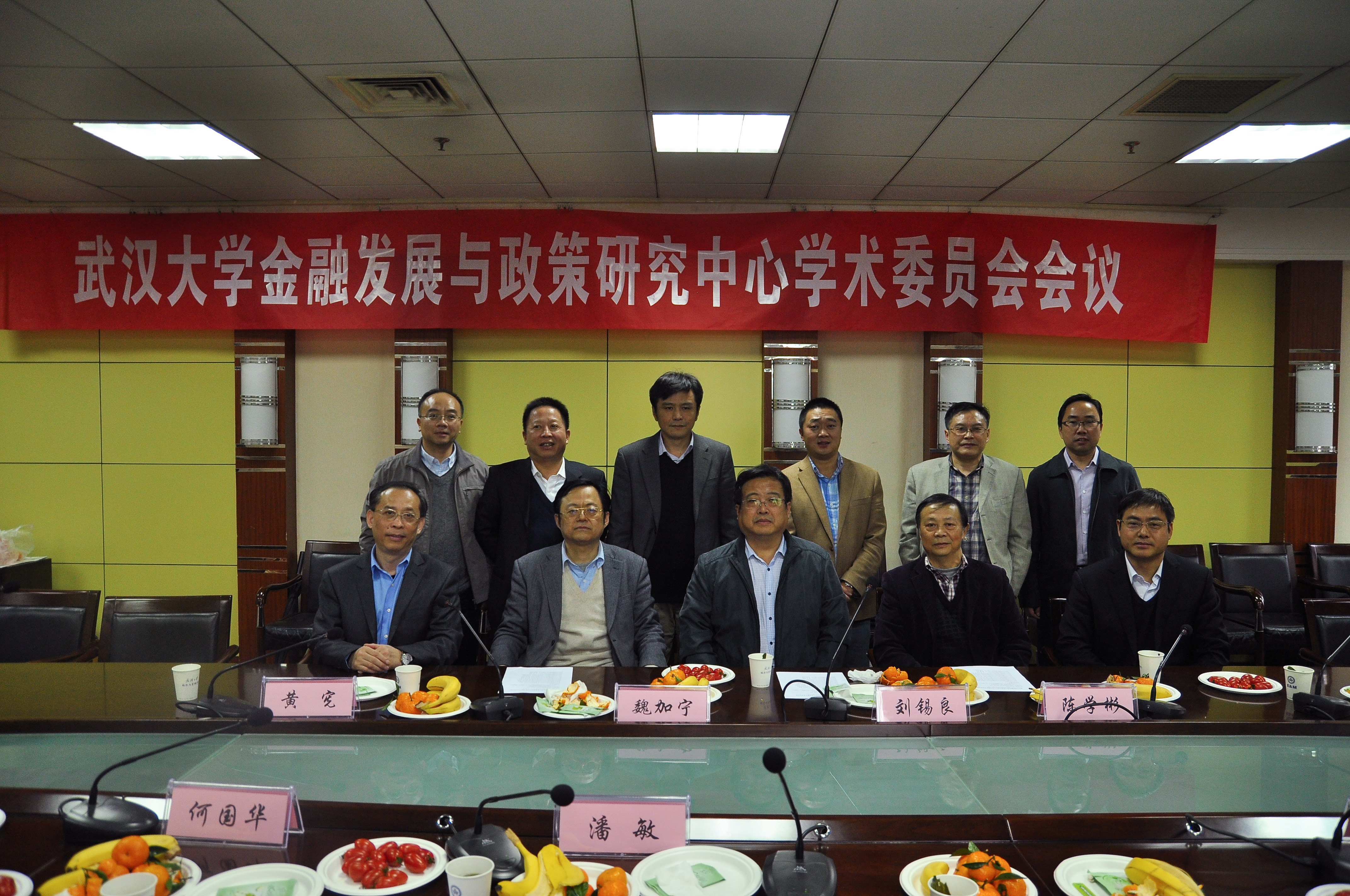 “7026威尼斯官网金融发展与政策研究中心”学术委员会会议.jpg